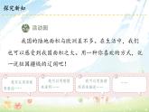 小学道德法制五年级上6 我们神圣的国土 课件