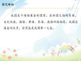 小学道德法制五年级上6 我们神圣的国土 课件
