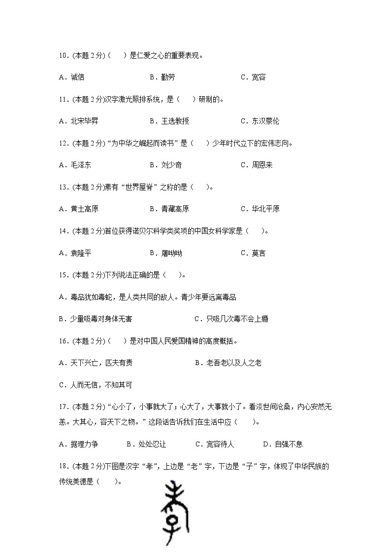 部编版五年级上册道德与法治期末复习检测卷（含答案）02