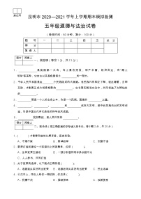 部编版五年级上册道德与法治期末模拟检测卷  （含答案）