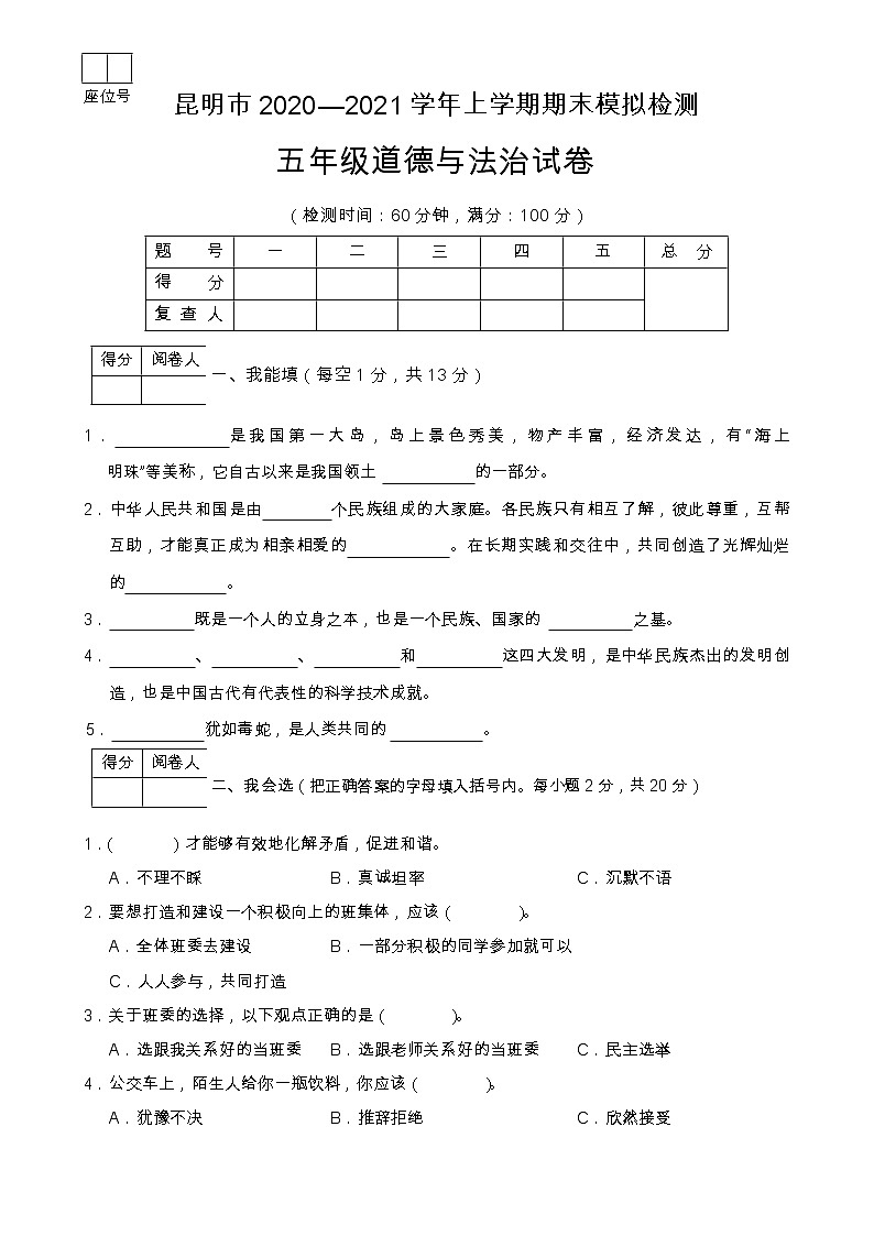 部编版五年级上册道德与法治期末模拟检测卷  （含答案）01