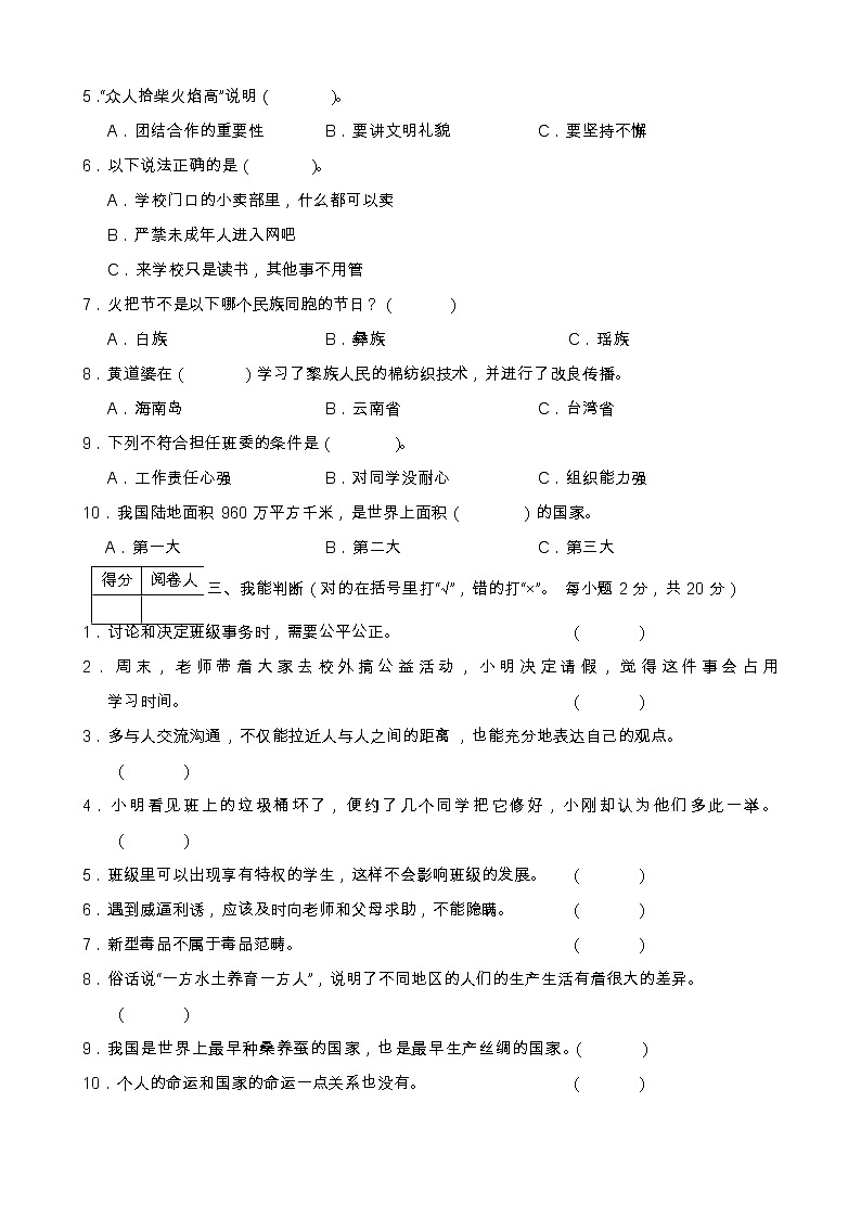 部编版五年级上册道德与法治期末模拟检测卷  （含答案）02