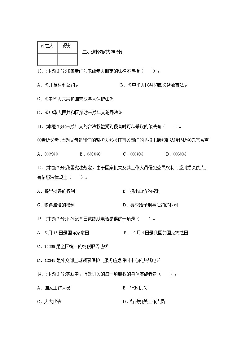 部编版六年级上册道德与法治期末复习检测卷（含答案）02