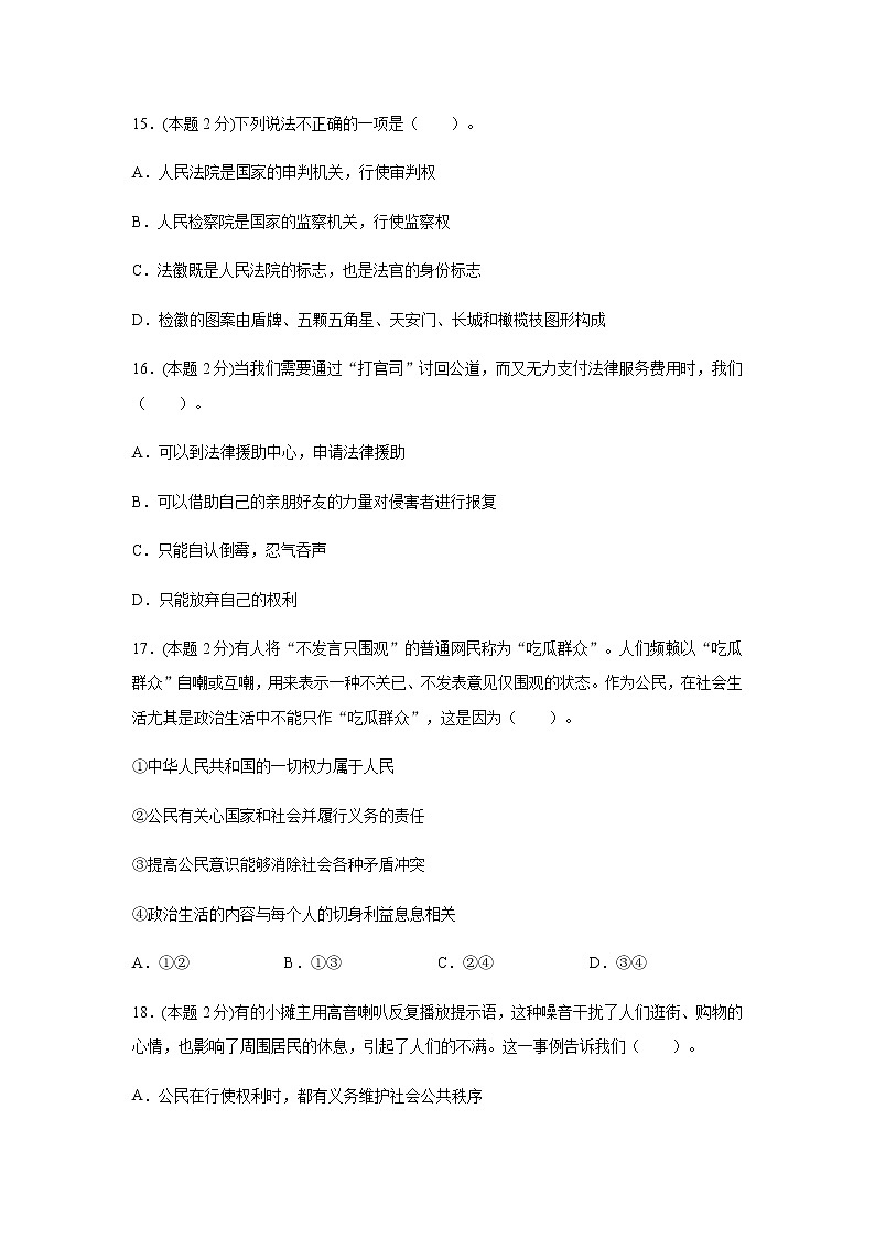 部编版六年级上册道德与法治期末复习检测卷（含答案）03