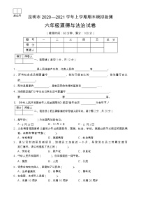 部编版六年级上册道德与法治期末模拟检测试卷（含答案）