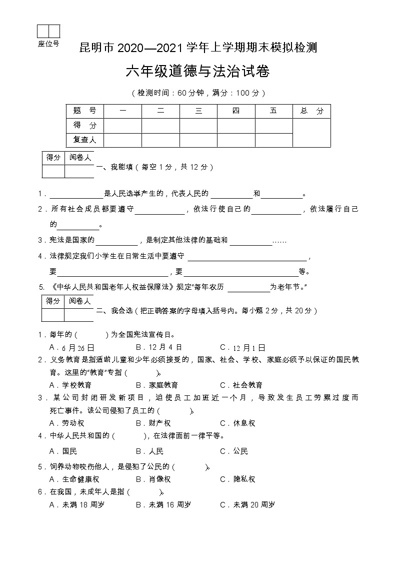 部编版六年级上册道德与法治期末模拟检测试卷（含答案）01