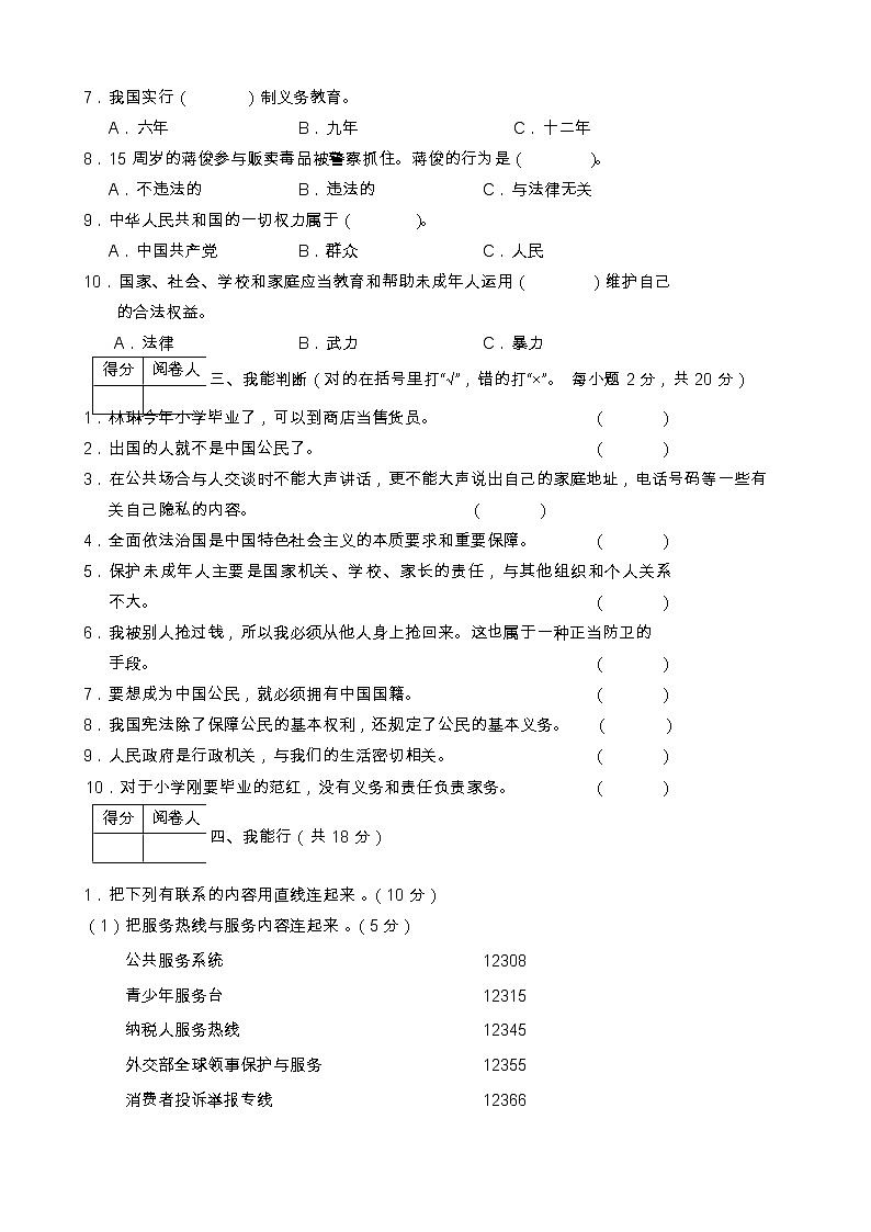 部编版六年级上册道德与法治期末模拟检测试卷（含答案）02