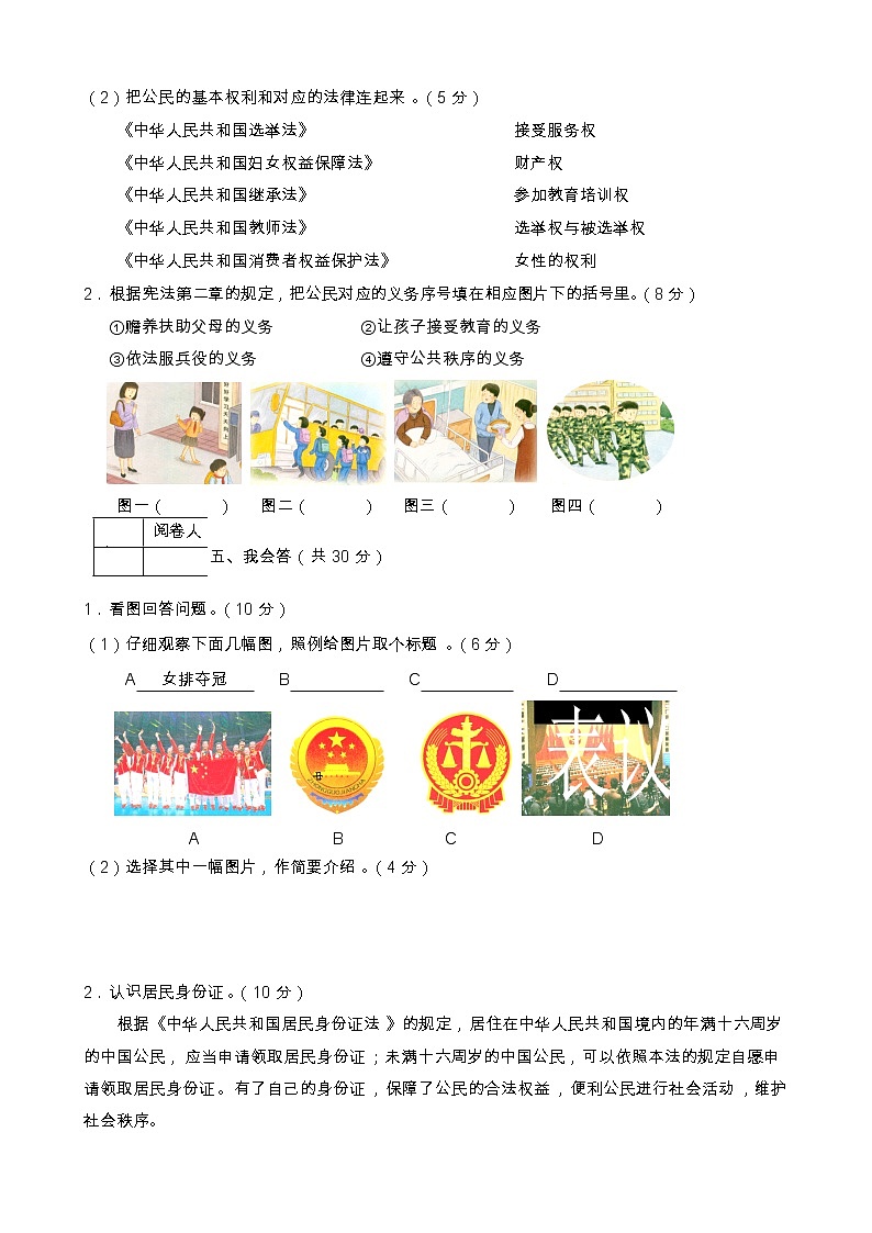 部编版六年级上册道德与法治期末模拟检测试卷（含答案）03