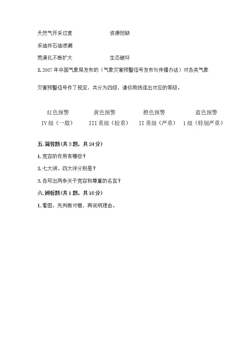 2020-2021学年六年级下册道德与法治试题-期中达标测试题-部编版（含答案）03