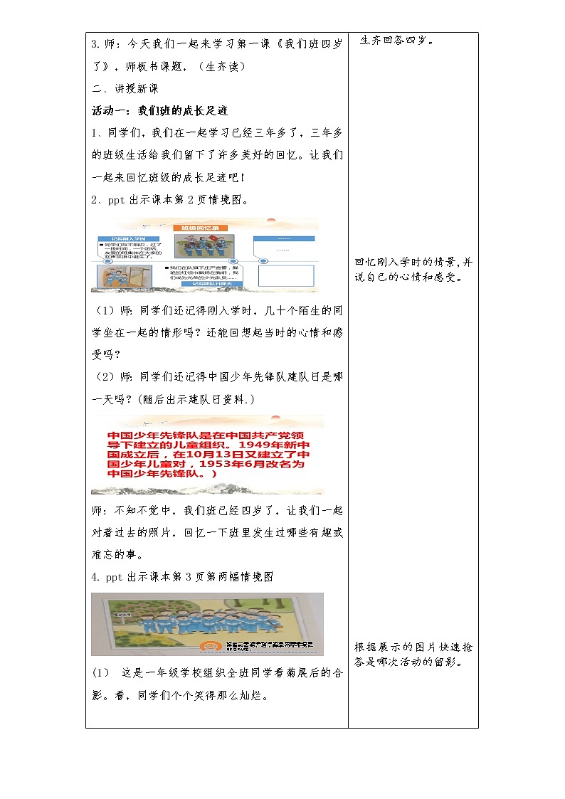 部编版四年级道法上册我们班四岁了（一课时）教案第2页