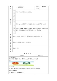 小学1 我们班四岁了第二课时教案设计