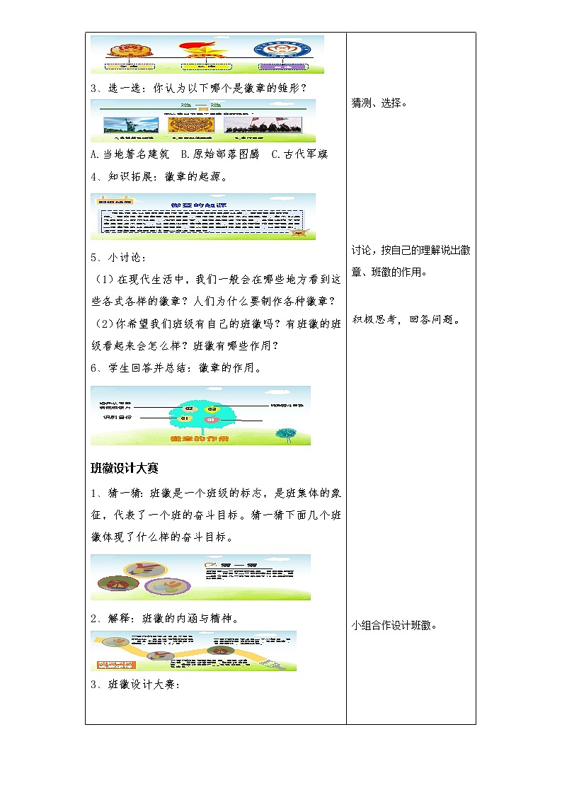 部编版四年级道法上册我们班四岁了（第二课时） -教案02