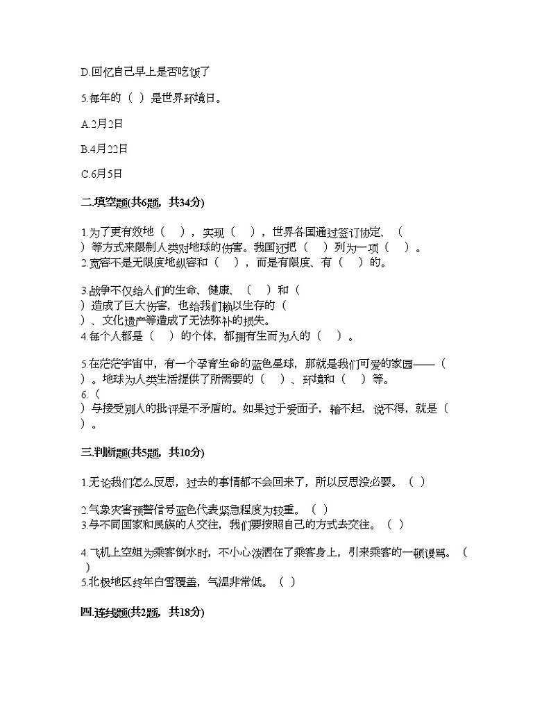 六年级下册道德与法治试题-期末达标测试题-部编版（含答案）02
