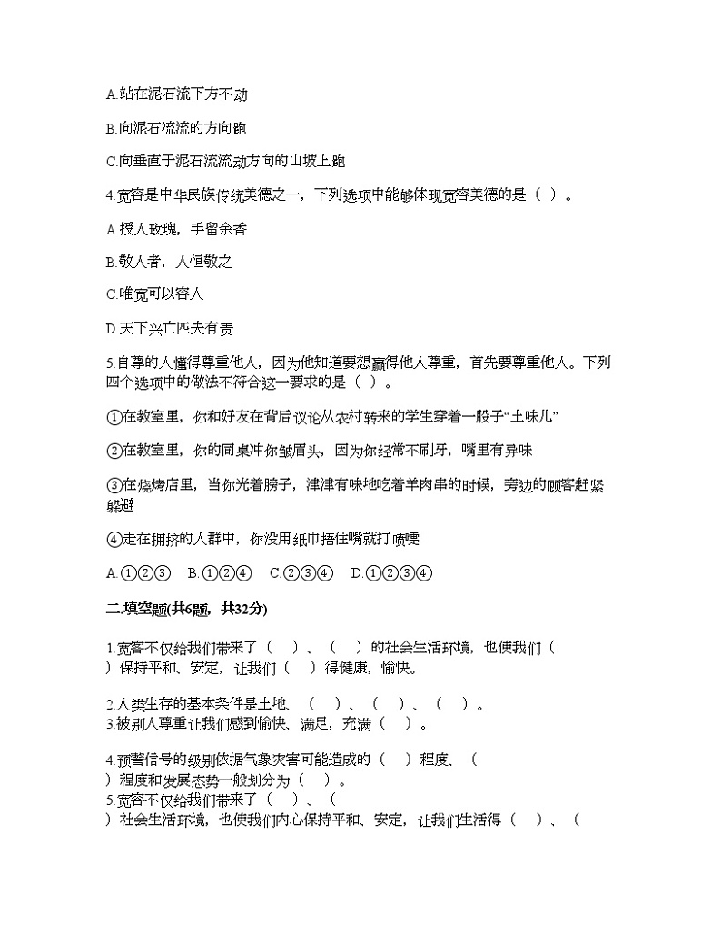六年级下册道德与法治试题-期中达标测试题-部编版（含答案）02