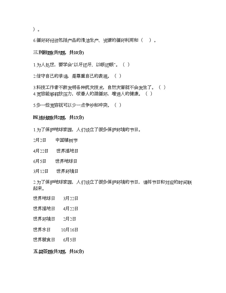 六年级下册道德与法治试题-期中达标测试题-部编版（含答案）03