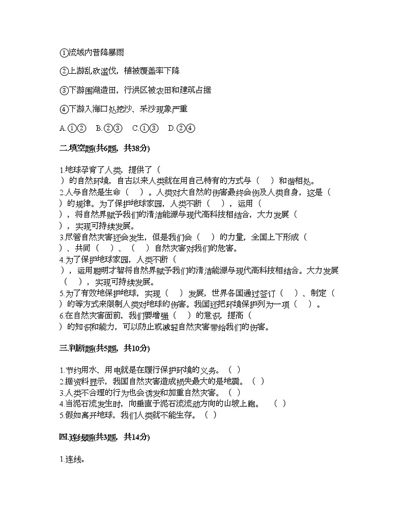 六年级下册道德与法治试题-第二单元 爱护地球 共同责任 测试题-部编版（含答案）02