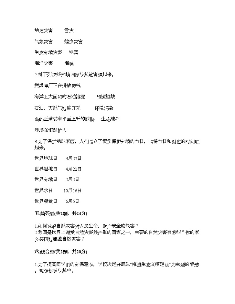 六年级下册道德与法治试题-第二单元 爱护地球 共同责任 测试题-部编版（含答案）03