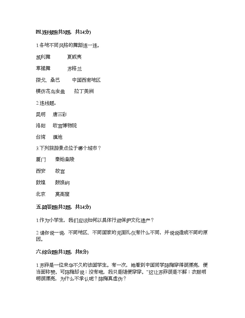 六年级下册道德与法治试题-第三单元 多元文明 多彩生活 测试题-部编版（含答案）03