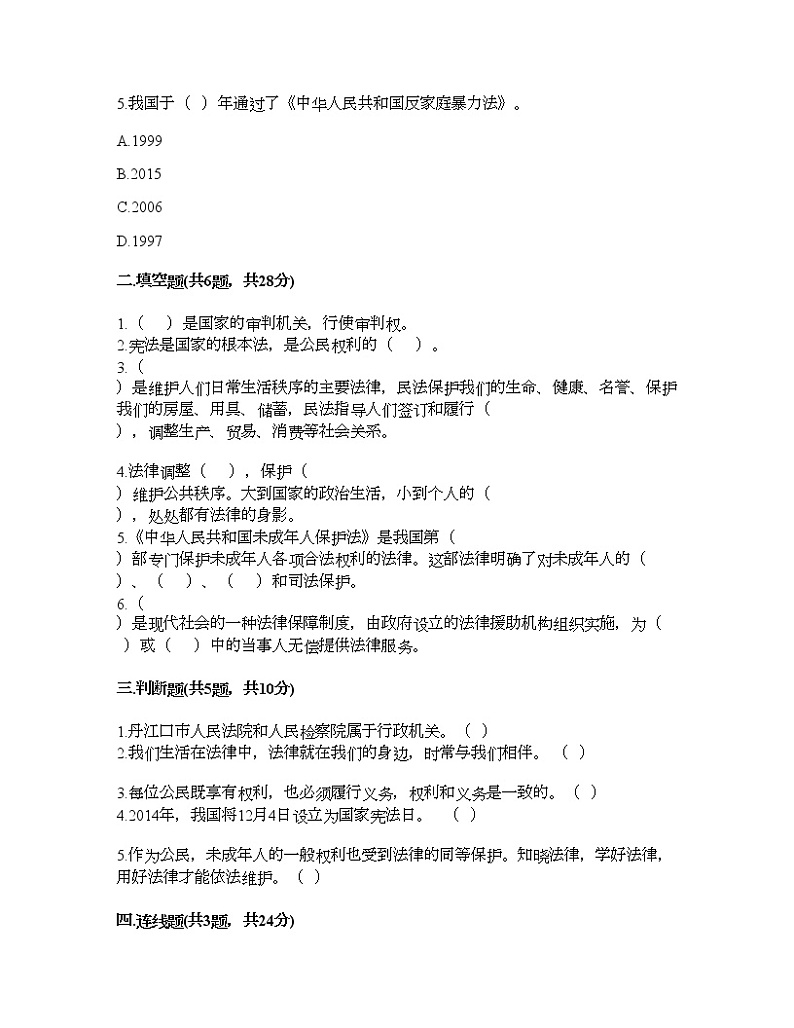 六年级上册道德与法治试题-期末达标测试题-部编版（含答案）02