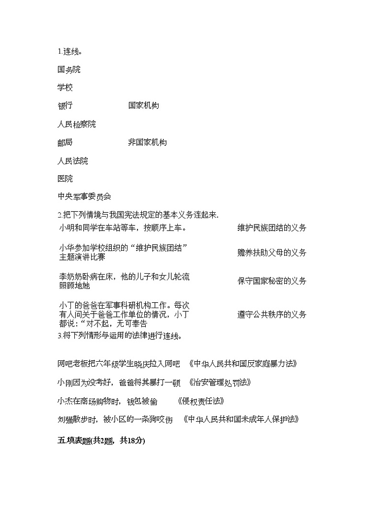 六年级上册道德与法治试题-期末达标测试题-部编版（含答案）03