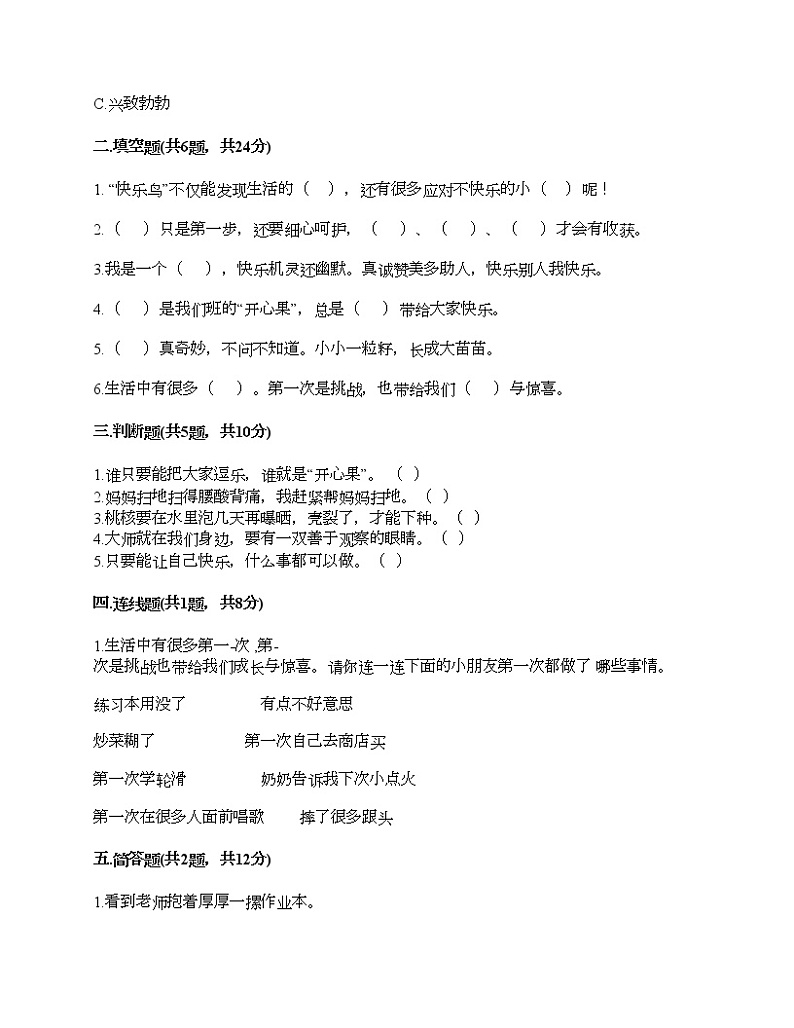 二年级下册道德与法治试题-第一单元 让我试试看 测试题-部编版（含答案）02