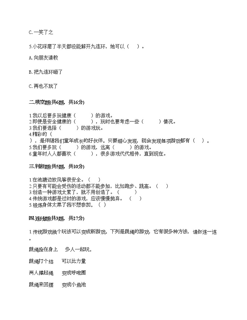 二年级下册道德与法治试题-第二单元 我们好好玩 测试题-部编版（含答案）02