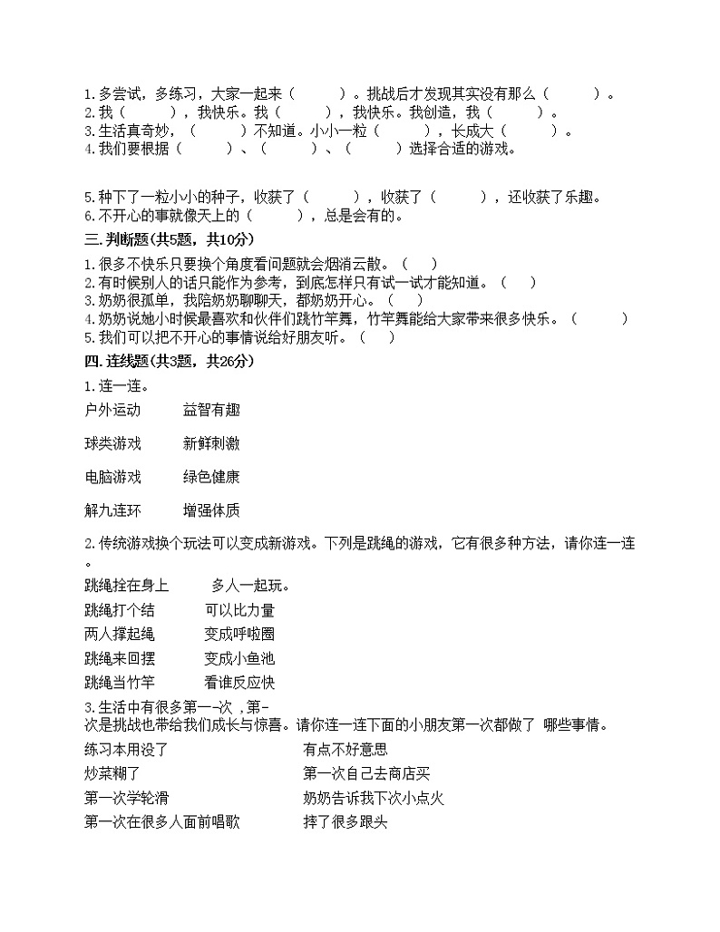 二年级下册道德与法治试题-期中达标测试题-部编版（含答案）02