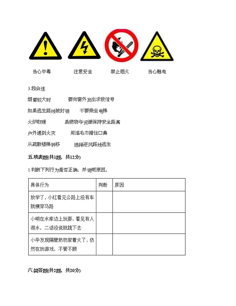三年级上册道德与法治试题-第三单元 安全护我成长 测试题-部编版（含答案）03