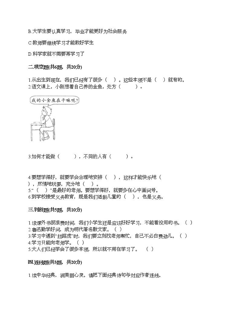 三年级上册道德与法治试题-第一单元 快乐学习 测试题-部编版（含答案）02