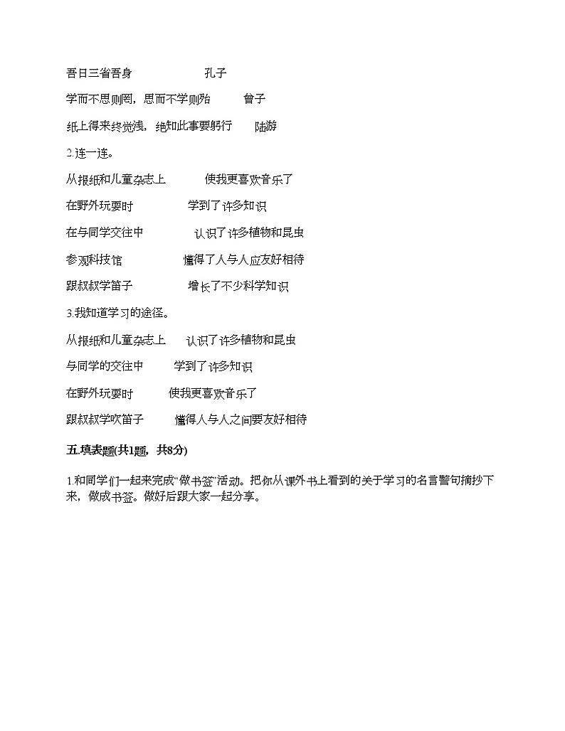 三年级上册道德与法治试题-第一单元 快乐学习 测试题-部编版（含答案）03