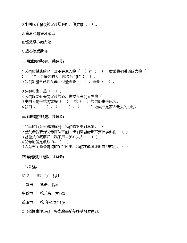 三年级上册道德与法治试题-第四单元 家是最温暖的地方 测试题-部编版（含答案）第2页