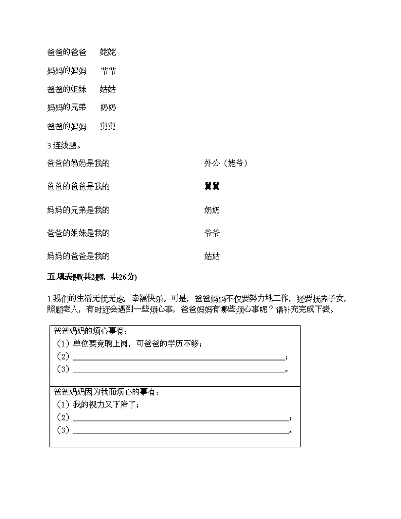 三年级上册道德与法治试题-第四单元 家是最温暖的地方 测试题-部编版（含答案）第3页