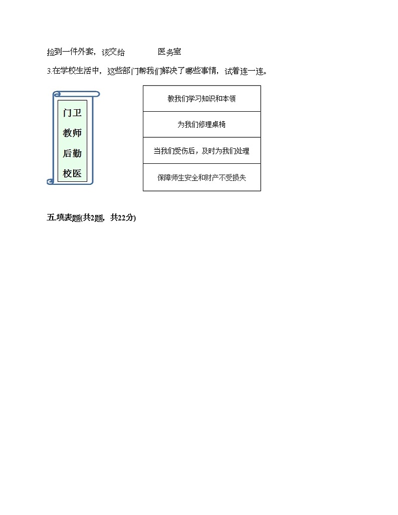 三年级上册道德与法治试题-期中达标测试题-部编版（含答案）03