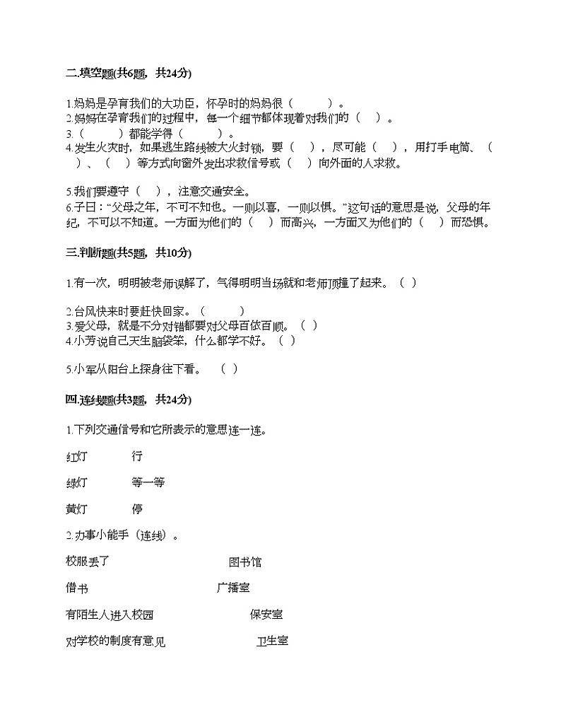 2021-2022学年人教部编版道德与法治三年级上学期期末达标测试题-部编版（含答案）02