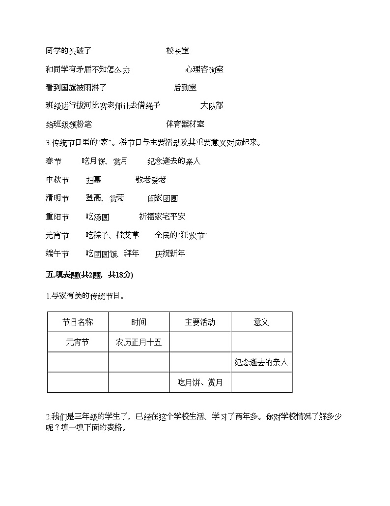 2021-2022学年人教部编版道德与法治三年级上学期期末达标测试题-部编版（含答案）03
