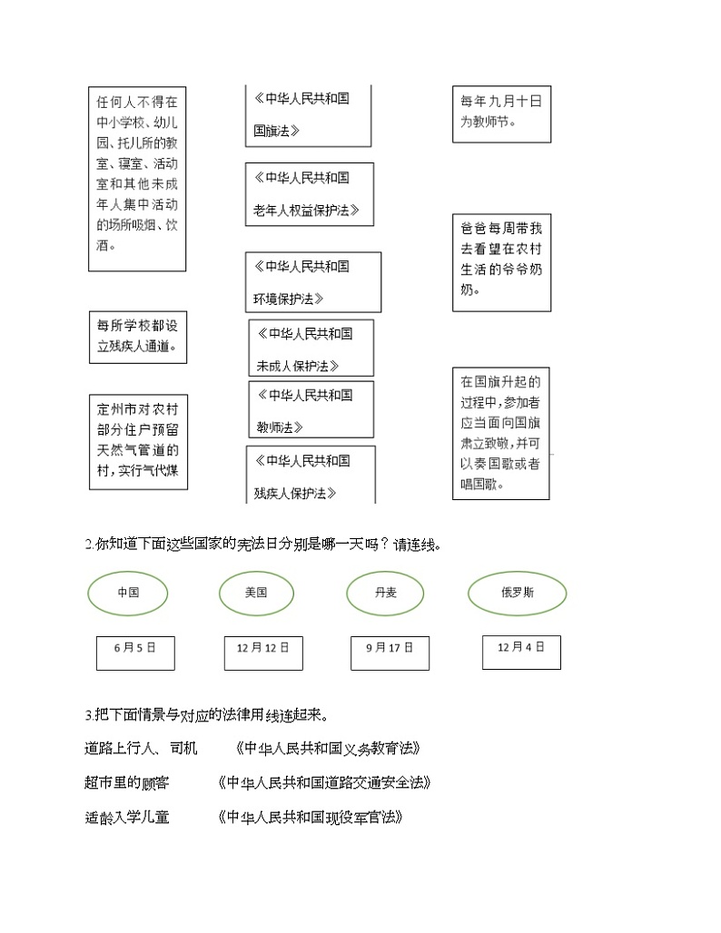 六年级上册道德与法治试题-第一单元 我们的守护者 测试题-部编版（含答案）03