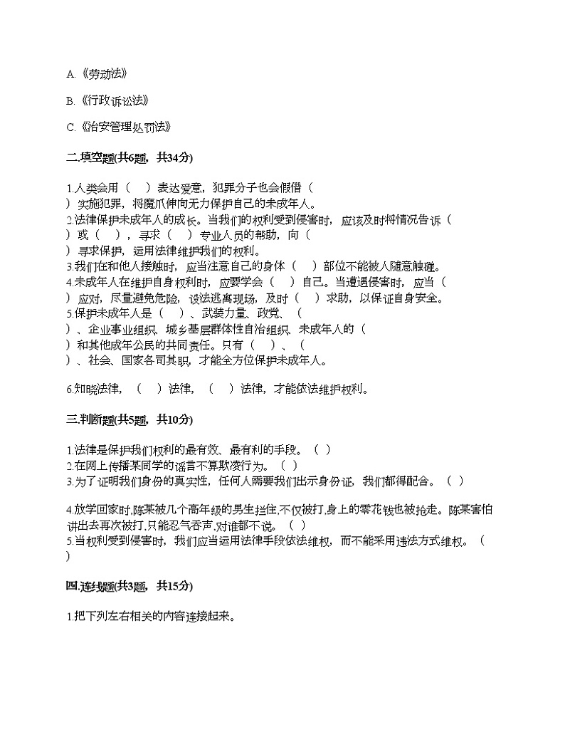 六年级上册道德与法治试题-第四单元 法律保护我们健康成长 测试题-部编版（含答案）02