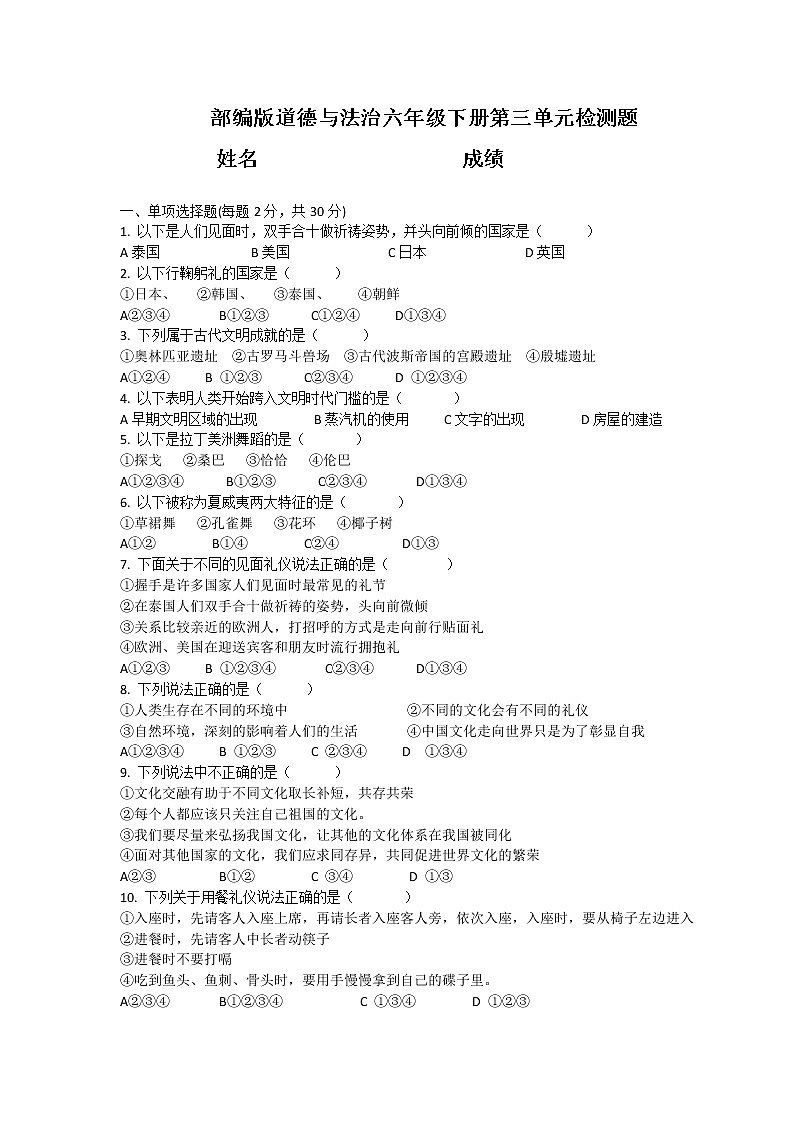 2020年部编版道德与法治六年级下册第三单元练习题（无答案）第1页