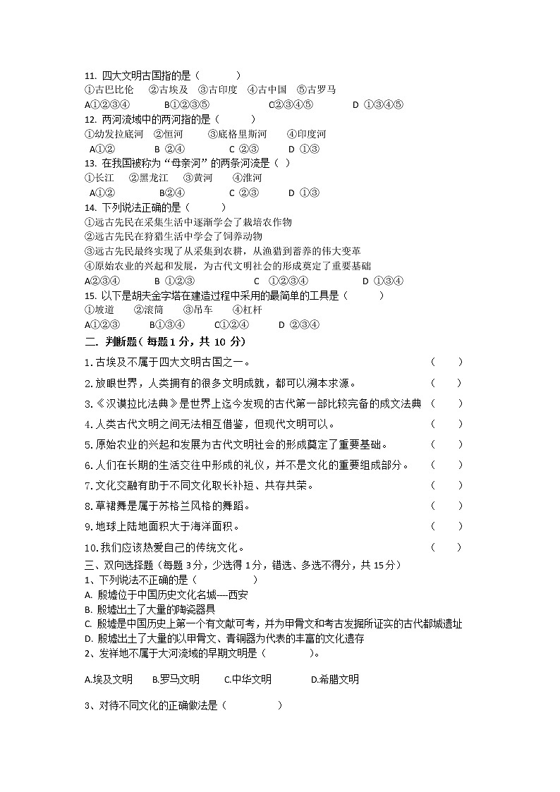 2020年部编版道德与法治六年级下册第三单元练习题（无答案）第2页