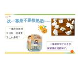 说话要算数PPT课件免费下载