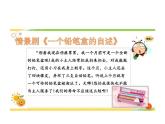 说话要算数PPT课件免费下载