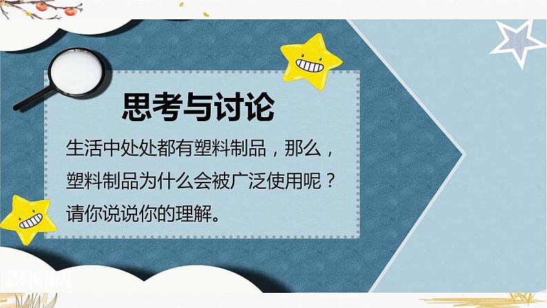 道法课四上10课《我们所了解的环境污染》课件第3页