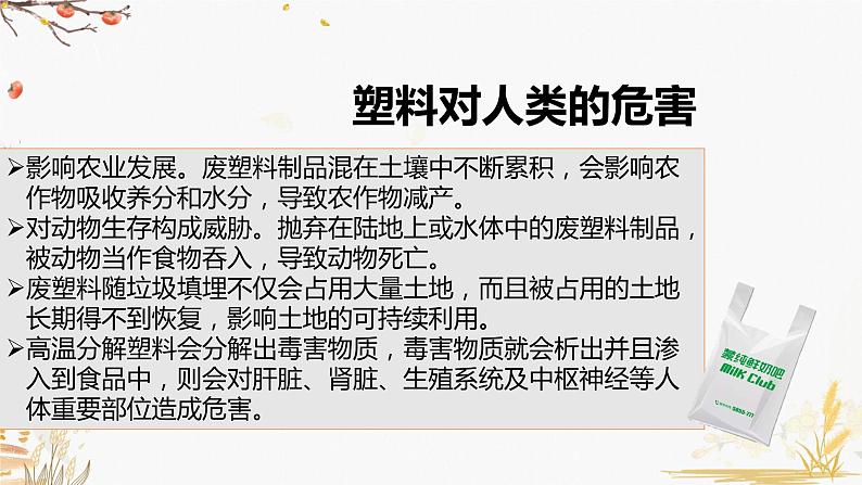 道法课四上10课《我们所了解的环境污染》课件第8页