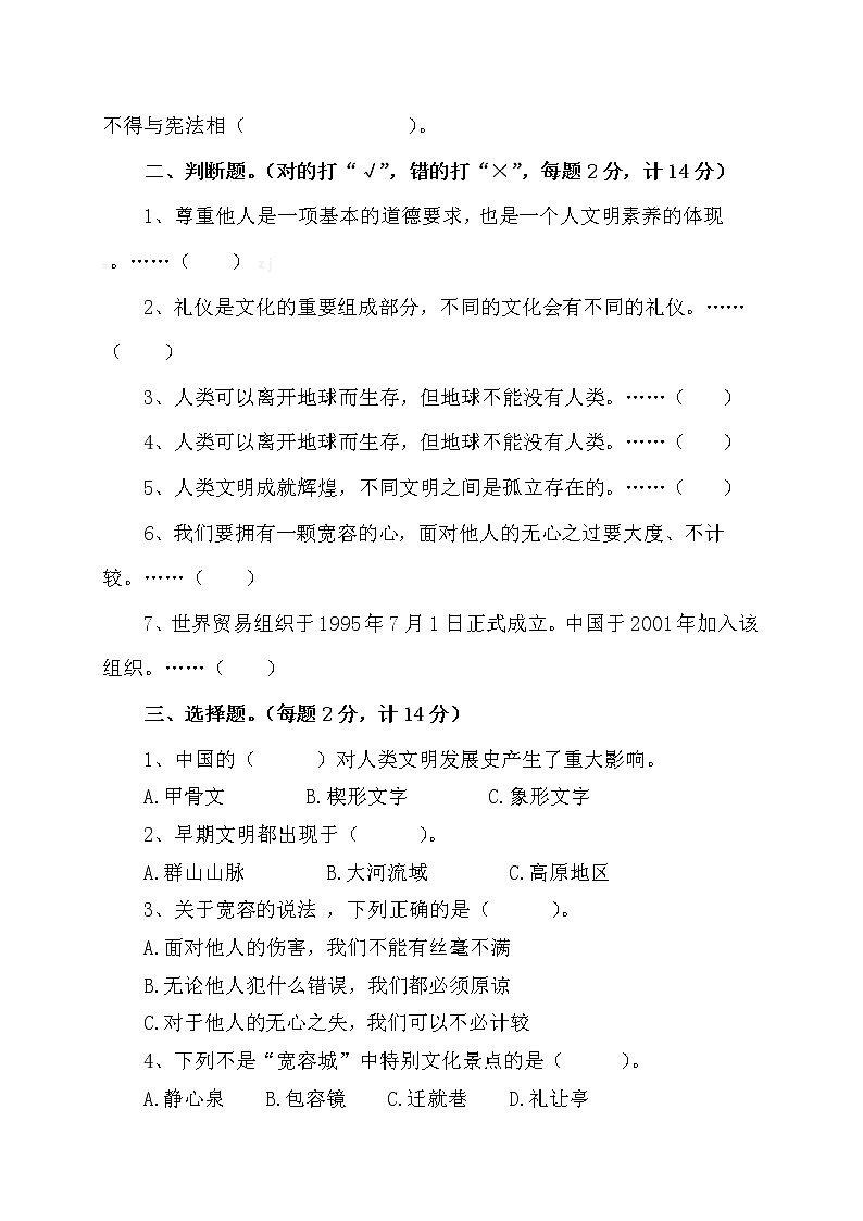 【小升初】小学六年级道德与法治毕业升学试卷及答案【含时政+上下册考点】0102