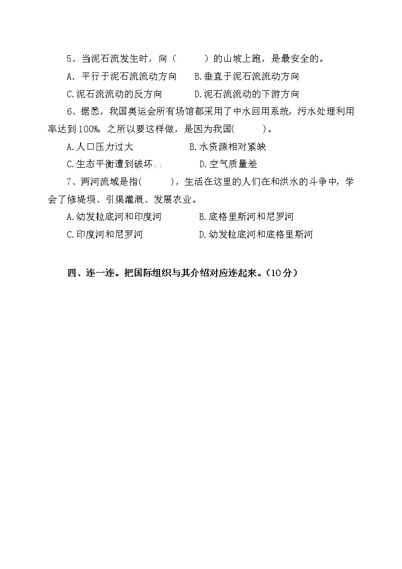 【小升初】小学六年级道德与法治毕业升学试卷及答案【含时政+上下册考点】0103
