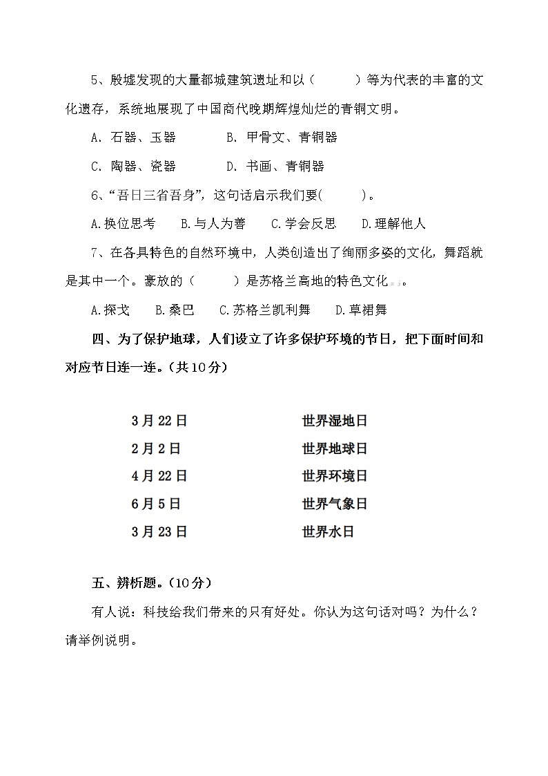 【小升初】小学六年级道德与法治毕业升学试卷及答案【含时政+上下册考点】0203