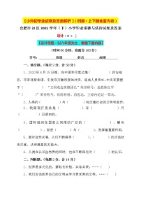 【小升初】2021小学六年级人教版道德与法治毕业升学试卷及答案【含时政+上下册考点】03