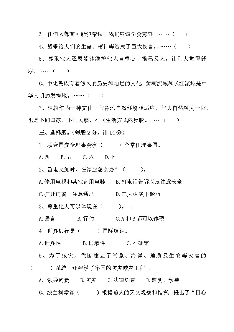 【小升初】小学六年级人教版道德与法治毕业升学试卷及答案【含时政+上下册考点】0302