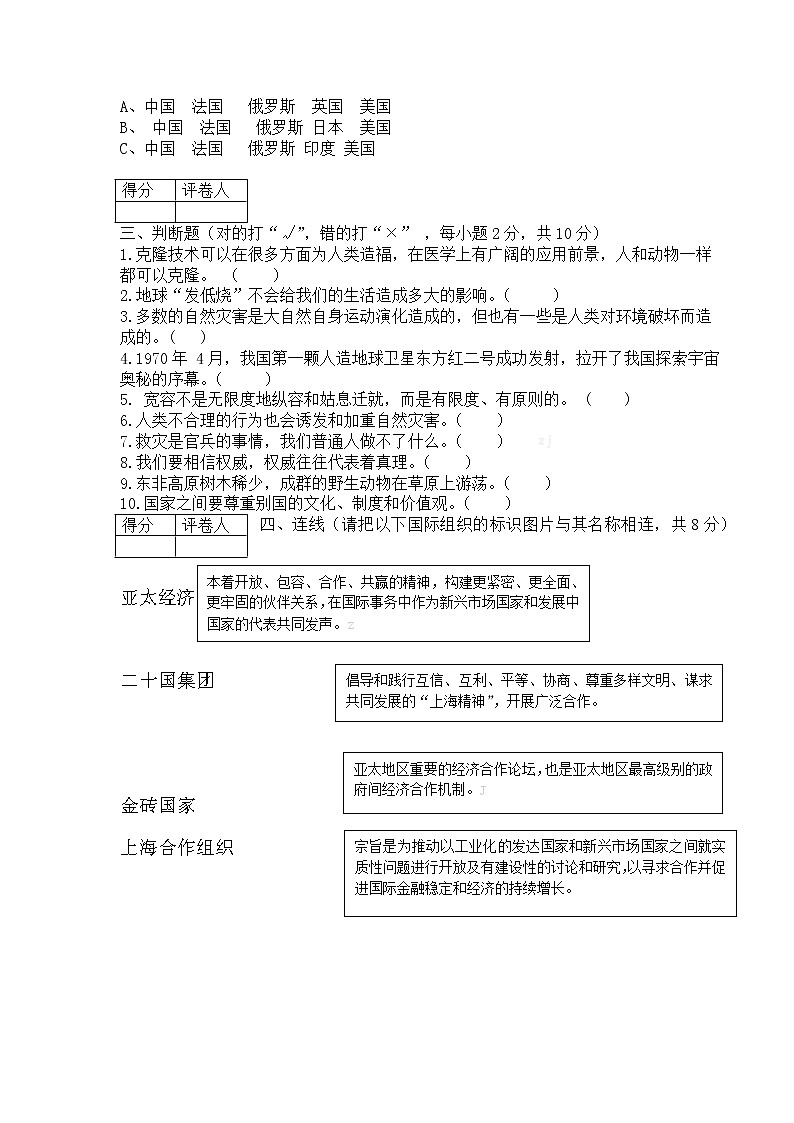 【小升初】统编版六年级道德与法治毕业升学试卷及答案【时政+上下册考点】0502