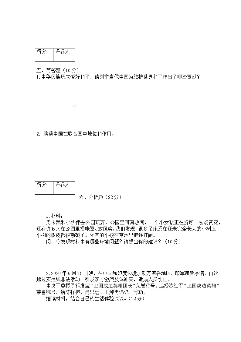 【小升初】统编版六年级道德与法治毕业升学试卷及答案【时政+上下册考点】0503